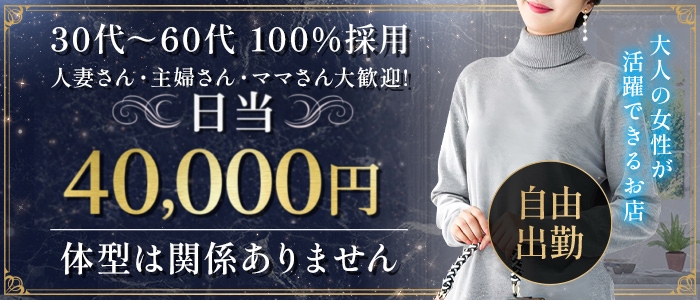 熟女性店のぽっちゃり求人画像