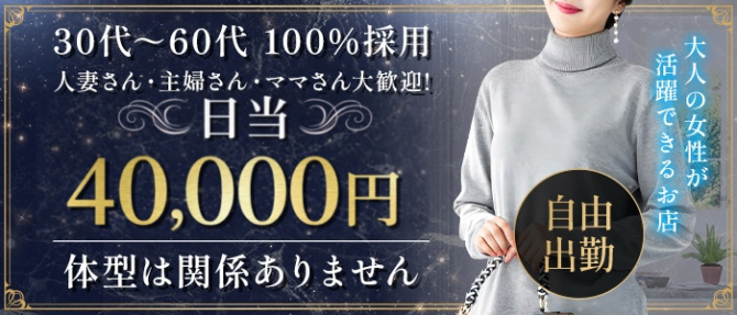 熟女性店のぽっちゃり求人画像