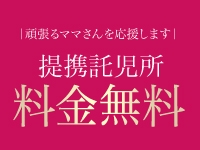 艶女 那須塩原店で働くメリット6