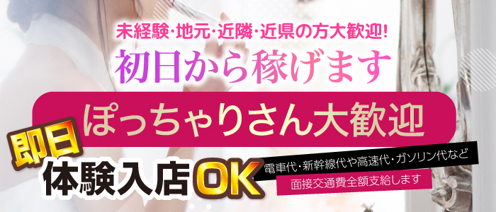 艶女 那須塩原店の求人情報