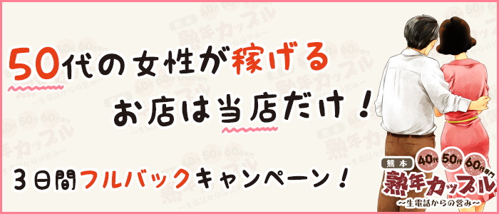 熟年カップル熊本~生電話からの営み~
