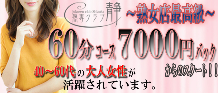 熟専クラブ 静