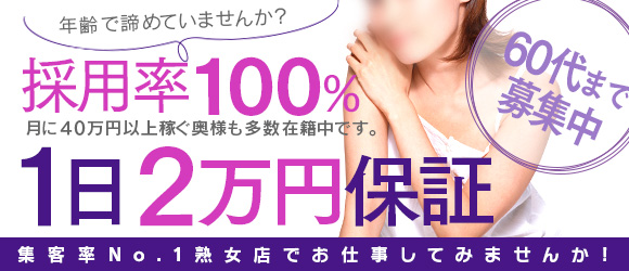 熟専マダム熟女の色香倉敷店(ホワイトグループ)