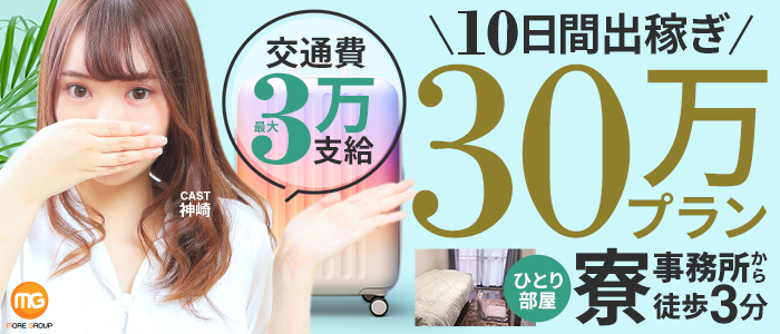 新宿人妻城（モアグループ）の出稼ぎ求人画像