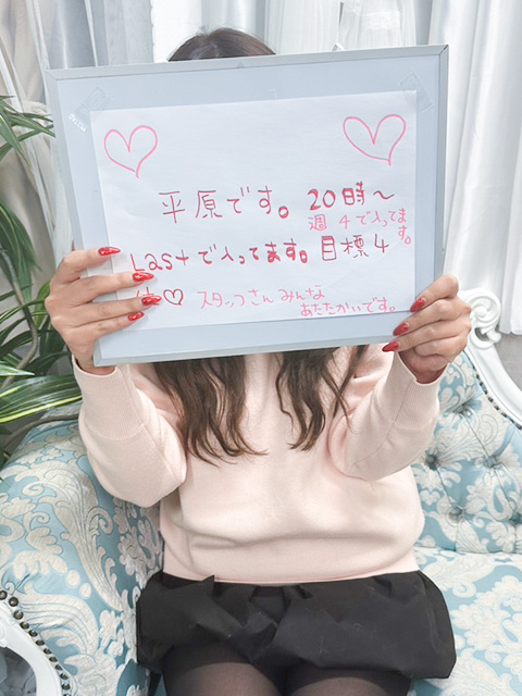 平原さん