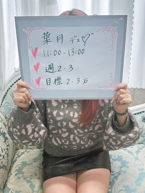 葉月さん
