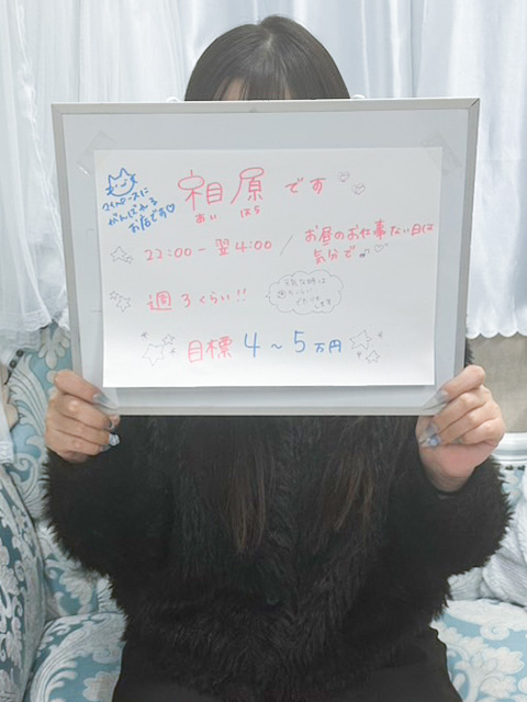 相原さん
