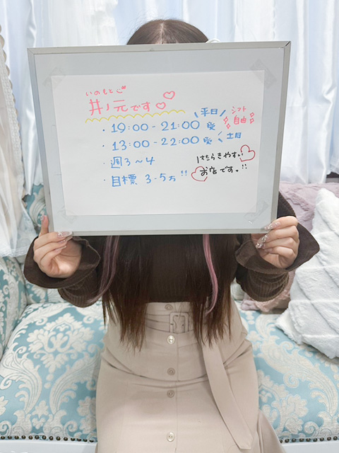 井ノ元さん