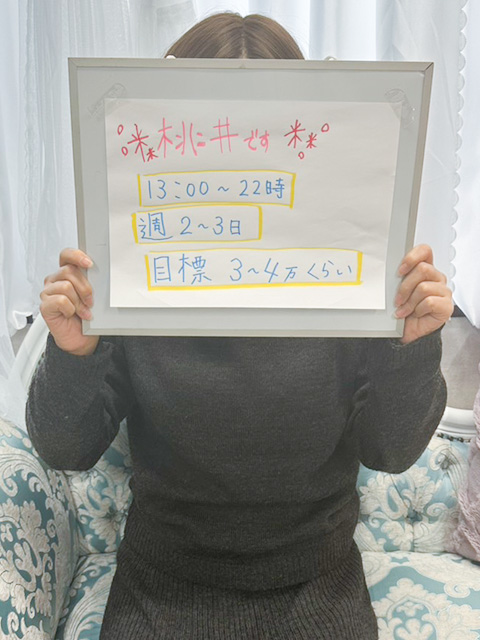 桃井さん