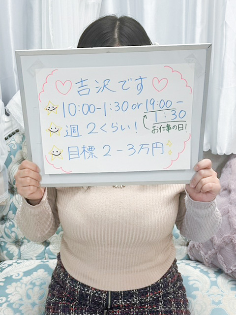 吉沢さん