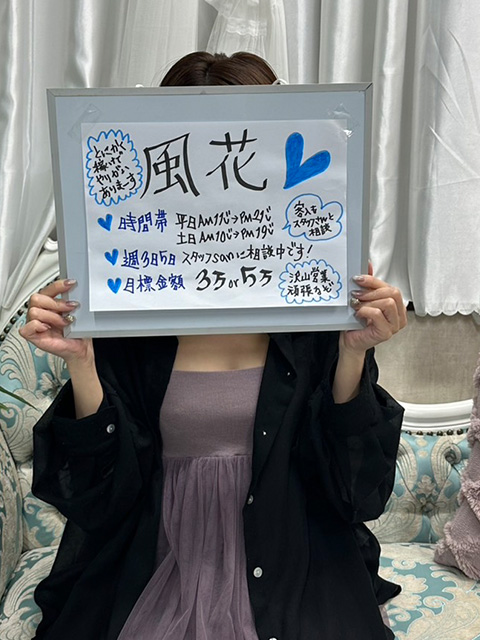 風花さん