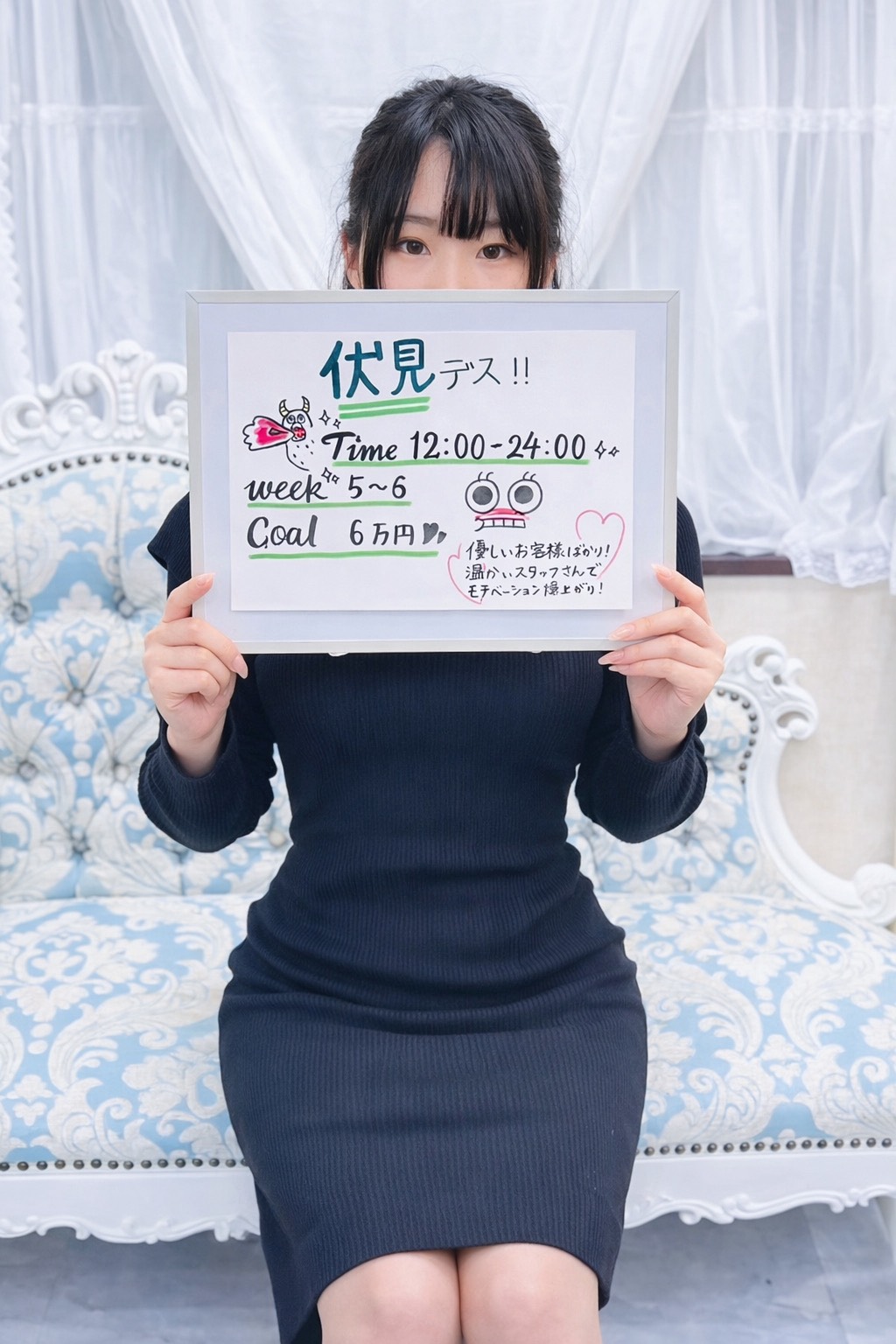 伏見さん