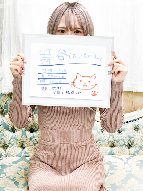 舞谷さん