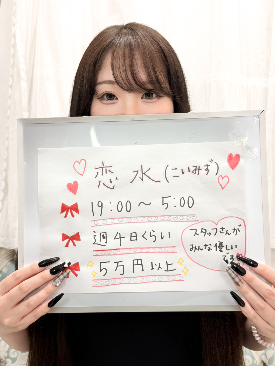 恋水さん