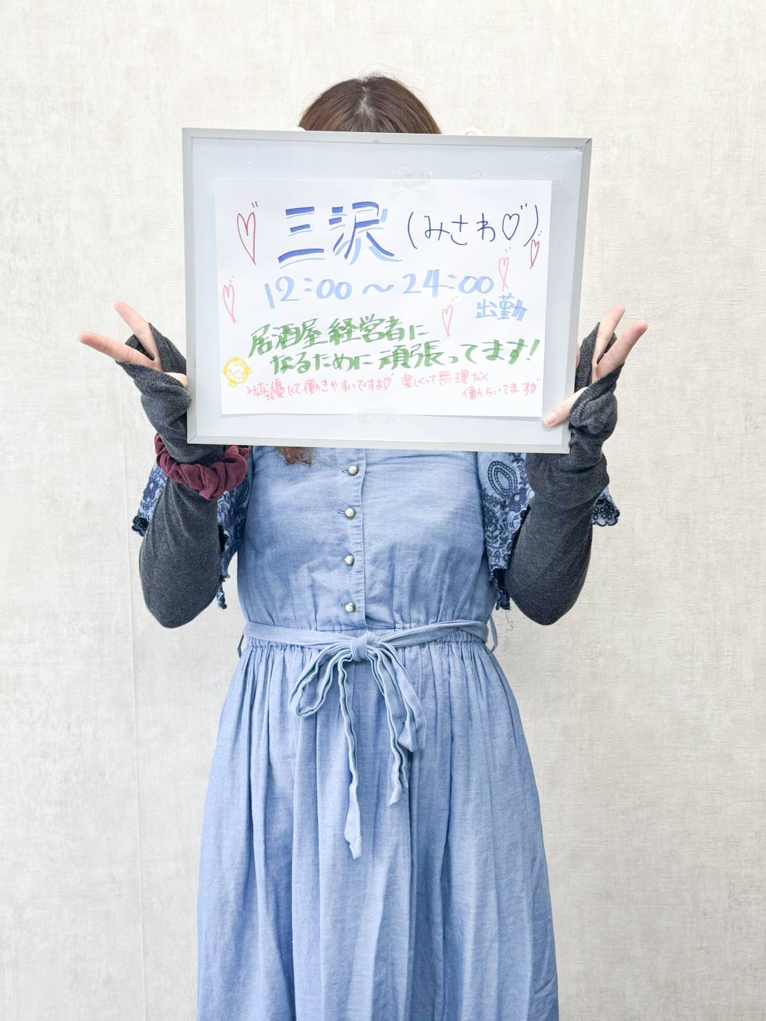 三沢さん