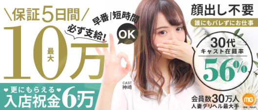 新宿人妻城(モアグループ)