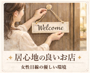 熟女総本店グループで働くメリット2