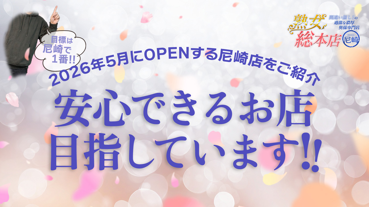 熟女総本店グループ