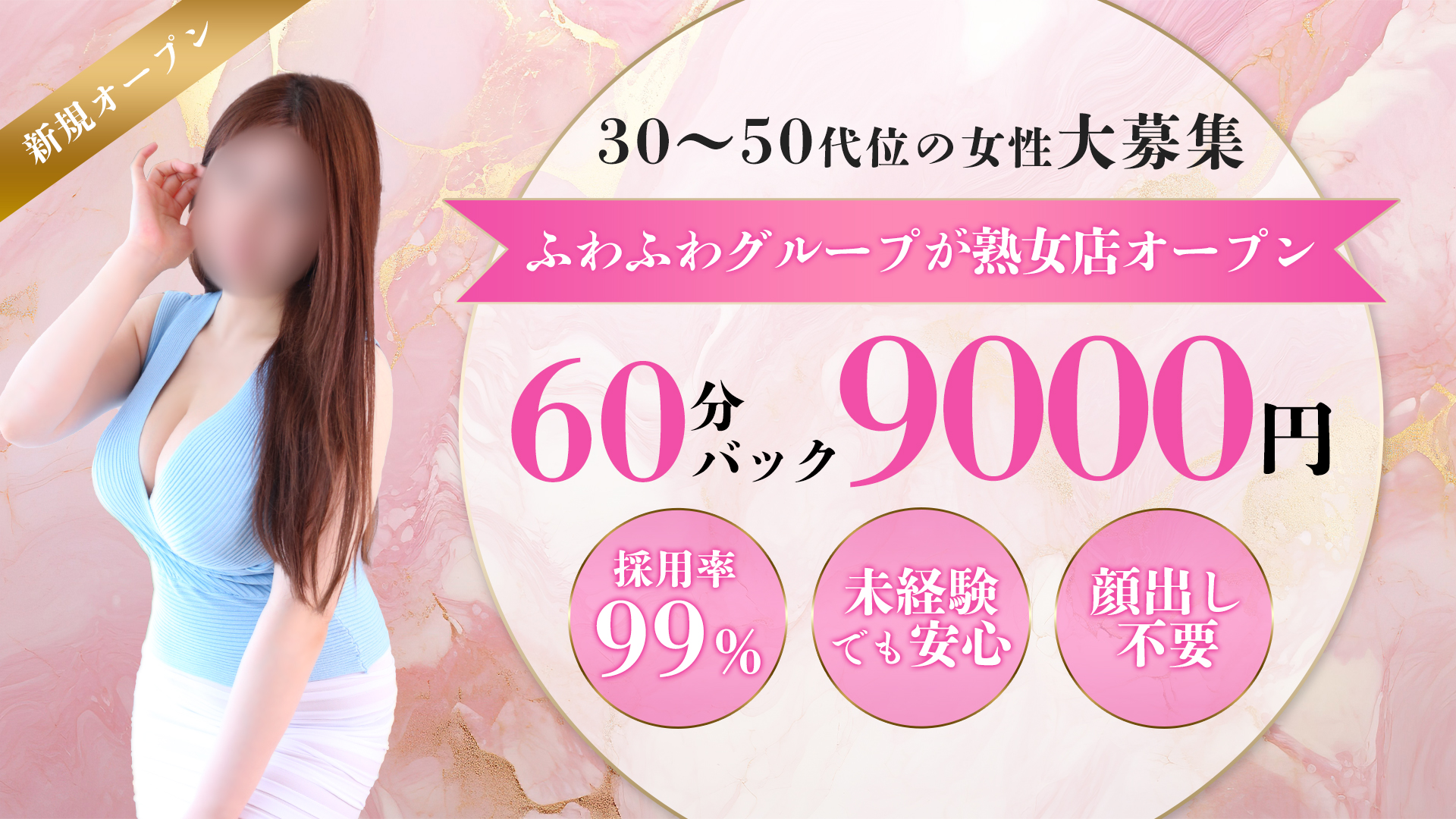 熊谷 熟女の達人の求人画像