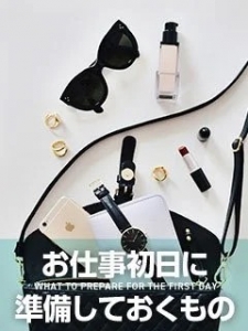 風俗のお仕事初日！当店で準備しておくべき4つのポイント！！のアイキャッチ画像