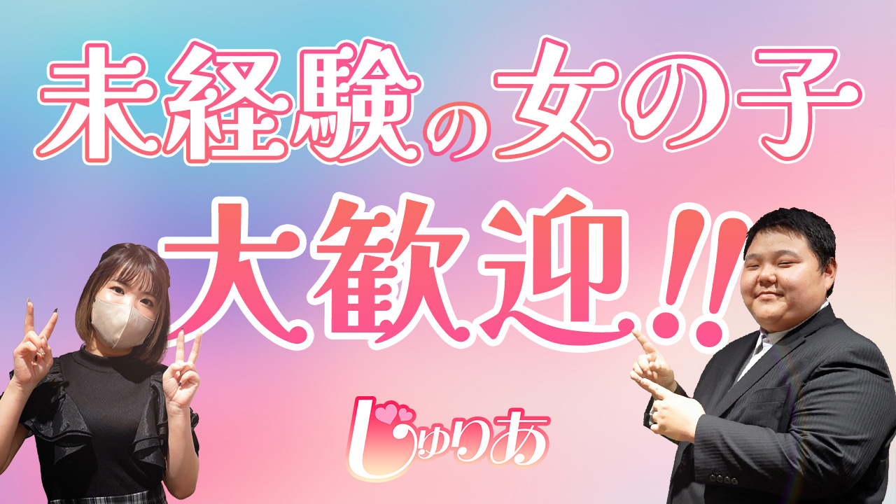 ジュリア（JULIA）に在籍する女の子のお仕事紹介動画