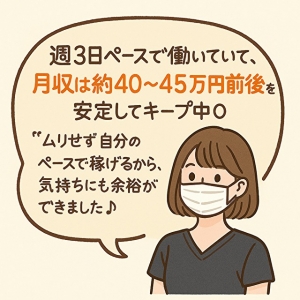 【日給5万円以上可能】嘘・偽りなしの 高待遇＆高額バック率を実現！のアイキャッチ画像