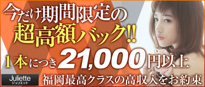 ジュリエット