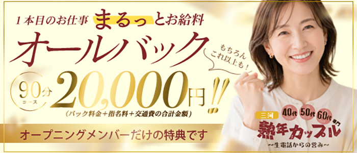 熟年カップル三河店～生電話からの営み～