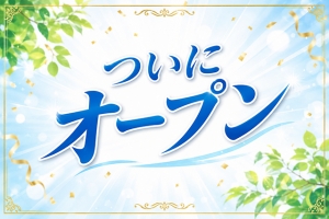 熟年カップル三河店　ついにオープンです！のアイキャッチ画像