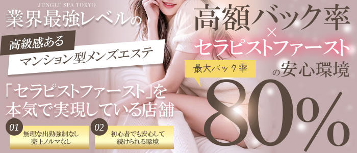 JUNGLE SPA TOKYO