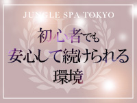 JUNGLE SPA TOKYOで働くメリット3