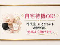 JURAKUで働くメリット4