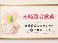 JURAKUで働くメリット5