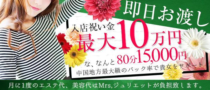 Mrs.(ミセス)ジュリエット