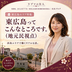 東広島ってこんなところです。（地元民視点）のアイキャッチ画像