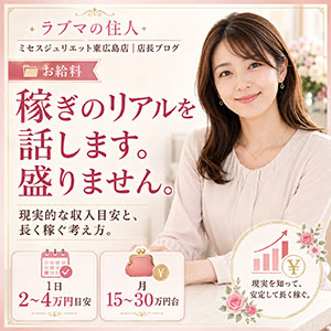 稼ぎのリアルを話します。盛りません。のアイキャッチ画像