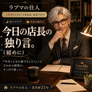 今日の店長の独り言。のアイキャッチ画像