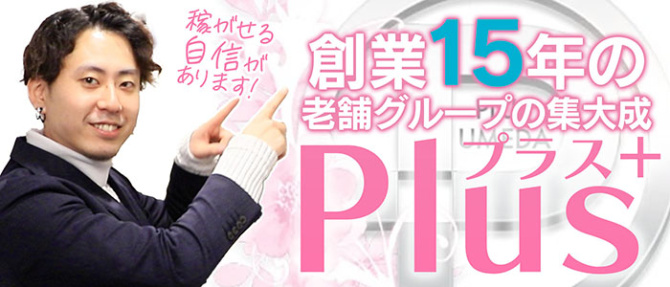 PLUS 十三店のぽっちゃり求人画像