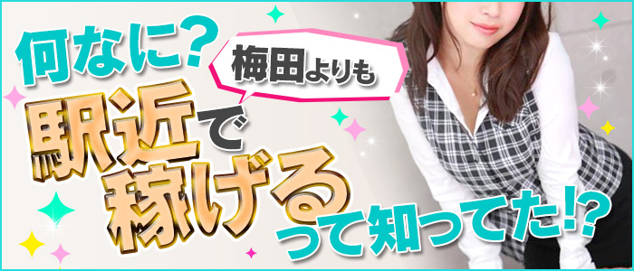 ドMカンパニー 十三西口の求人画像