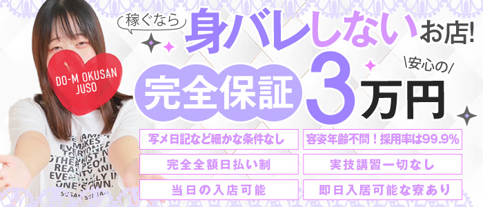 ドMな奥さん十三店の求人画像