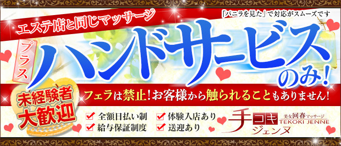 手コキジェンヌ
