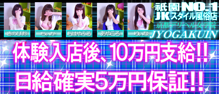 京都デリヘル女学院