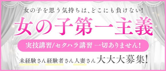 女子会×プレミアムの求人画像