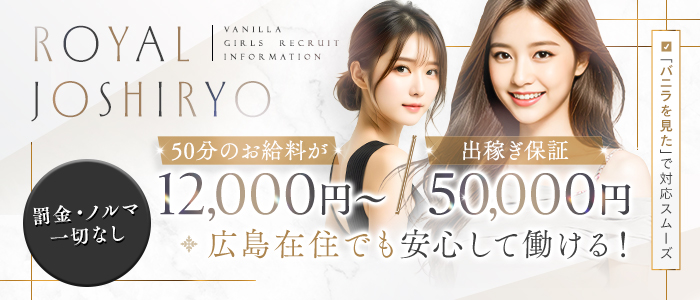 ロイヤル女子寮の出稼ぎ求人画像