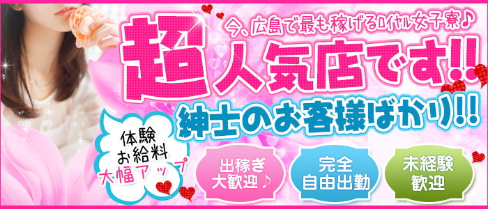 ロイヤル女子寮