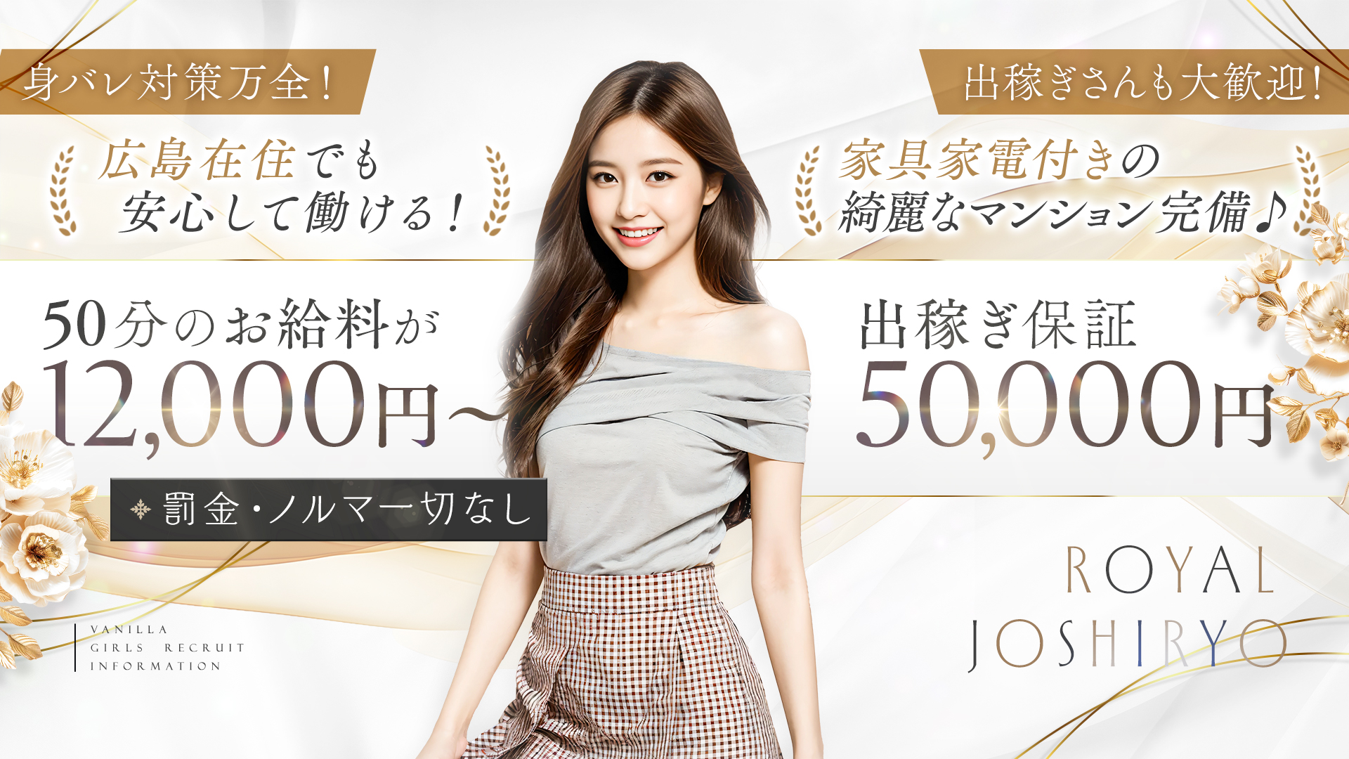 ロイヤル女子寮の求人画像