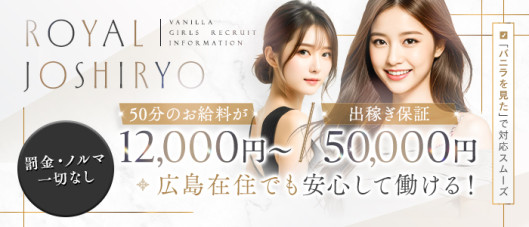 ロイヤル女子寮