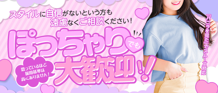 ロイヤル女子寮のぽっちゃり求人画像