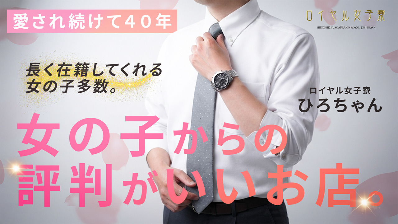 ロイヤル女子寮のスタッフによるお仕事紹介動画