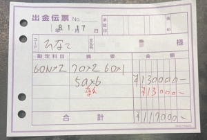 本日の大入のアイキャッチ画像